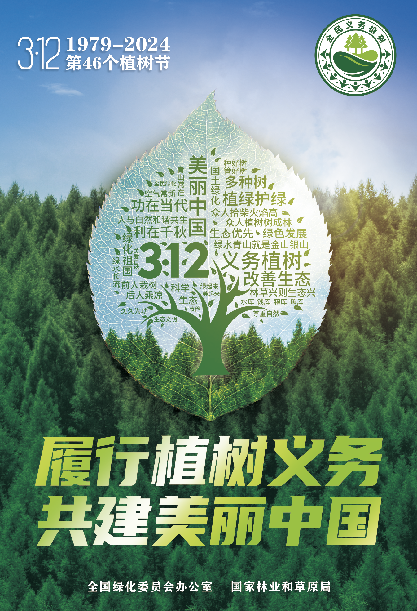 2023年全国完成国土绿化任务超800万公顷6t体育(图1)