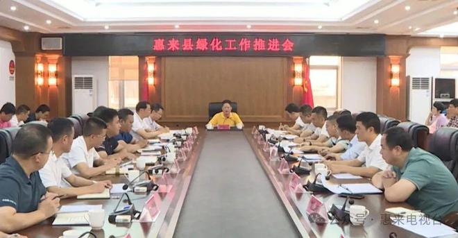 惠来6t体育：召开绿化工作推进会(图1)